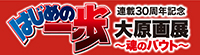 はじめの一歩大原画展